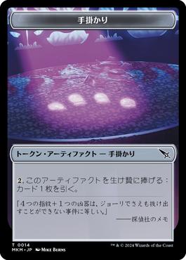 017)《手掛かりトークン/Clue token》[MKM] 茶 | 日本最大級 MTG通販