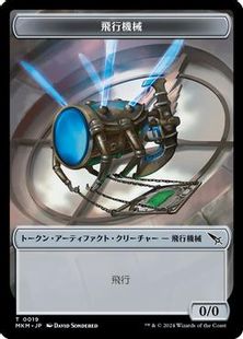 【Foil】(019)《飛行機械トークン/Thopter Token》[MKM] 茶