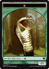 (012)《蛇トークン/Snake Token》[MM2] 緑