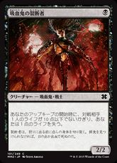 【Foil】《吸血鬼の裂断者/Vampire Lacerator》[MM2] 黒C