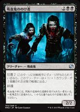 【Foil】《吸血鬼ののけ者/Vampire Outcasts》[MM2] 黒U