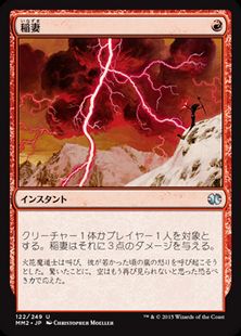 《稲妻/Lightning Bolt》[MM2] 赤U