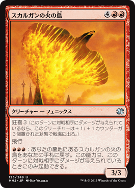 《スカルガンの火の鳥/Skarrgan Firebird》[MM2] 赤U