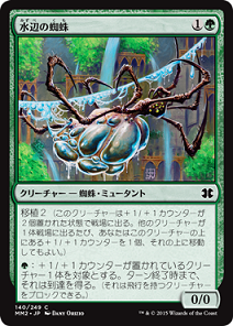【Foil】《水辺の蜘蛛/Aquastrand Spider》[MM2] 緑C