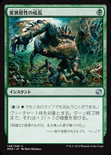 《変異原性の成長/Mutagenic Growth》[MM2] 緑U