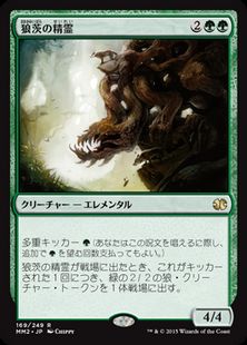 《狼茨の精霊/Wolfbriar Elemental》[MM2] 緑R