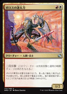 《ボロスの速太刀/Boros Swiftblade》[MM2] 金U