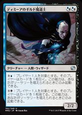 【Foil】《ディミーアのギルド魔道士/Dimir Guildmage》[MM2] 金U