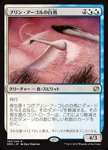ブリン アーゴルの白鳥 Swans Of Bryn Argoll Mm2 混r 日本最大級 Mtg通販サイト 晴れる屋