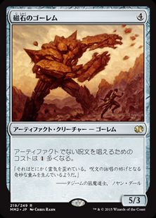 磁石のゴーレム Lodestone Golem Mm2 茶r 日本最大級 Mtg通販サイト 晴れる屋