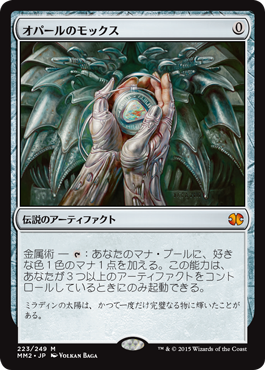 オパールのモックス/Mox Opal》[MM2] 茶R | 日本最大級 MTG通販サイト