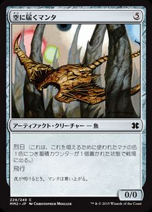 《空に届くマンタ/Skyreach Manta》[MM2] 茶C