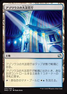 【Foil】《アゾリウスの大法官庁/Azorius Chancery》[MM2] 土地U
