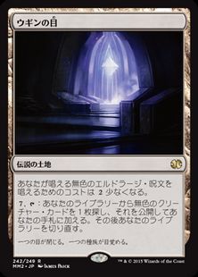 【Foil】《ウギンの目/Eye of Ugin》[MM2] 土地R
