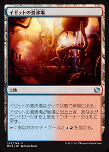 【Foil】《イゼットの煮沸場/Izzet Boilerworks》[MM2] 土地U