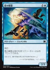 【Foil】《雲の精霊/Cloud Elemental》[MM2] 青C