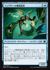 【Foil】《フェアリーの機械論者/Faerie Mechanist》[MM2] 青C