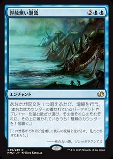 《容赦無い潮流/Inexorable Tide》[MM2] 青R