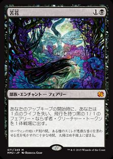 《苦花/Bitterblossom》[MM2] 黒R