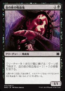 《血の座の吸血鬼/Bloodthrone Vampire》[MM2] 黒C