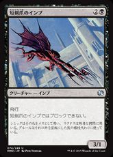 【Foil】《短剣爪のインプ/Daggerclaw Imp》[MM2] 黒U