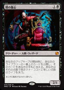 【Foil】《闇の腹心/Dark Confidant》[MM2] 黒R