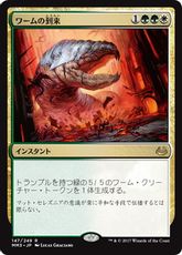 【Foil】《ワームの到来/Advent of the Wurm》[MM3] 金R