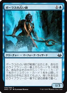 《ボーラスの占い師/Augur of Bolas》[MM3] 青C