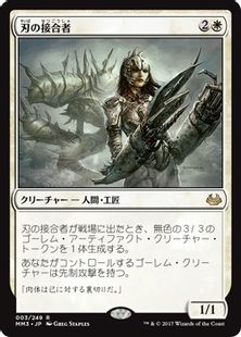 【Foil】《刃の接合者/Blade Splicer》[MM3] 白R