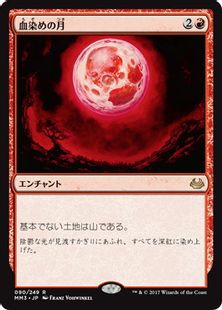 Foil】《血染めの月/Blood Moon》[MM3] 赤R | 日本最大級 MTG通販 