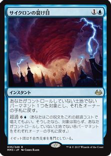Foil】《サイクロンの裂け目/Cyclonic Rift》[MM3] 青R | 日本最大級 
