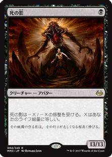 死の影 Death S Shadow Mm3 黒r 日本最大級 Mtg通販サイト 晴れる屋