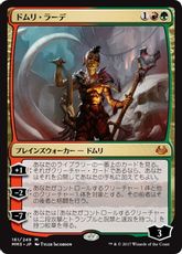 ドムリ ラーデ Domri Rade Mm3 金r 日本最大級 Mtg通販サイト 晴れる屋