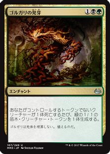 【Foil】《ゴルガリの発芽/Golgari Germination》[MM3] 金U