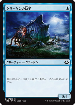 《クラーケンの幼子/Kraken Hatchling》[MM3] 青C