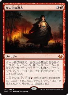 【Foil】《炎の中の過去/Past in Flames》[MM3] 赤R