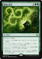 【Foil】《原初の命令/Primal Command》[MM3] 緑R