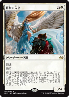【Foil】《修復の天使/Restoration Angel》[MM3] 白R