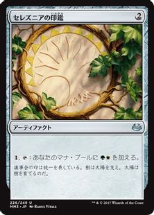 【Foil】《セレズニアの印鑑/Selesnya Signet》[MM3] 茶U