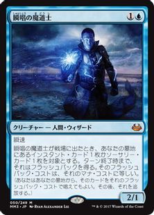 《瞬唱の魔道士/Snapcaster Mage》[MM3] 青R