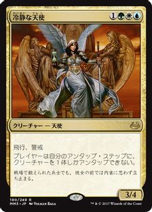 《冷静な天使/Stoic Angel》[MM3] 金R