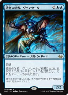 《造物の学者、ヴェンセール/Venser, Shaper Savant》[MM3] 青R