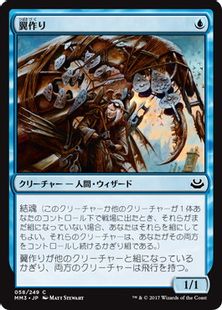 《翼作り/Wingcrafter》[MM3] 青C