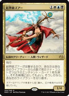結界師ズアー/Zur the Enchanter》[MM3] 金R | 日本最大級 MTG通販 
