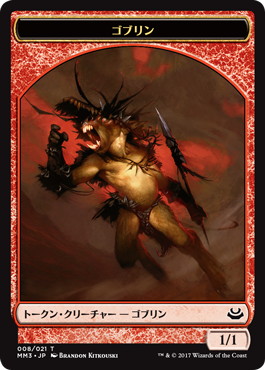 (008)《ゴブリントークン/Goblin Token》[MM3] 赤