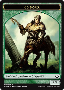 (011)《ケンタウルストークン/Centaur Token》[MM3] 緑