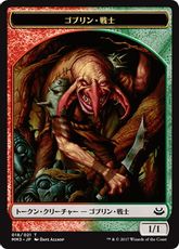 (018)《ゴブリン・戦士トークン/Goblin Warrior Token》[MM3] 金