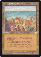 【Foil】《リシャーダの港/Rishadan Port》[MMQ] 土地R