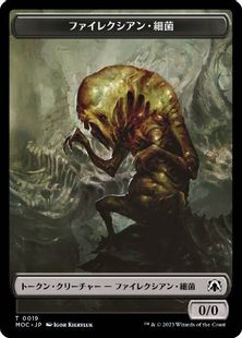 (019/038)《ファイレクシアン・細菌+マイアトークン/Phyrexian Germ+Myr token》[MOC] 黒/茶