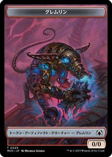 (025/020)《グレムリン+宝物トークン/Gremlin+Treasure token》[MOC] 赤/茶